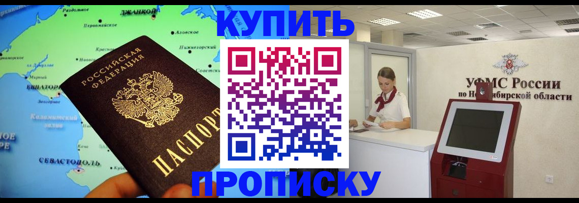 прописка от собственника в Юрге