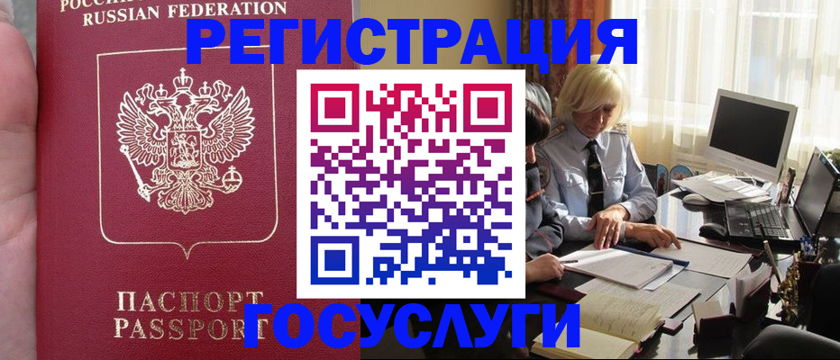 прописка регистрация в Юрге