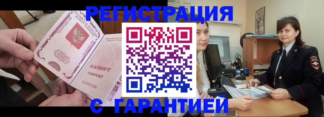 временная регистрация надежно в Юрге