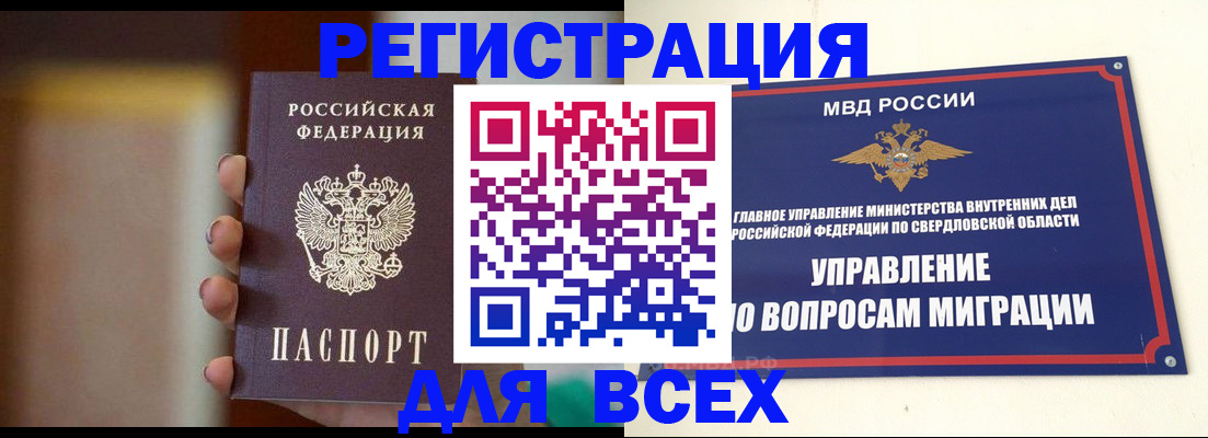 прописка 2025 в Юрге