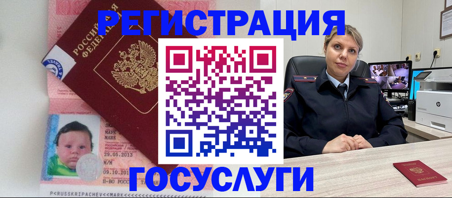 миграционный учет в Юрге